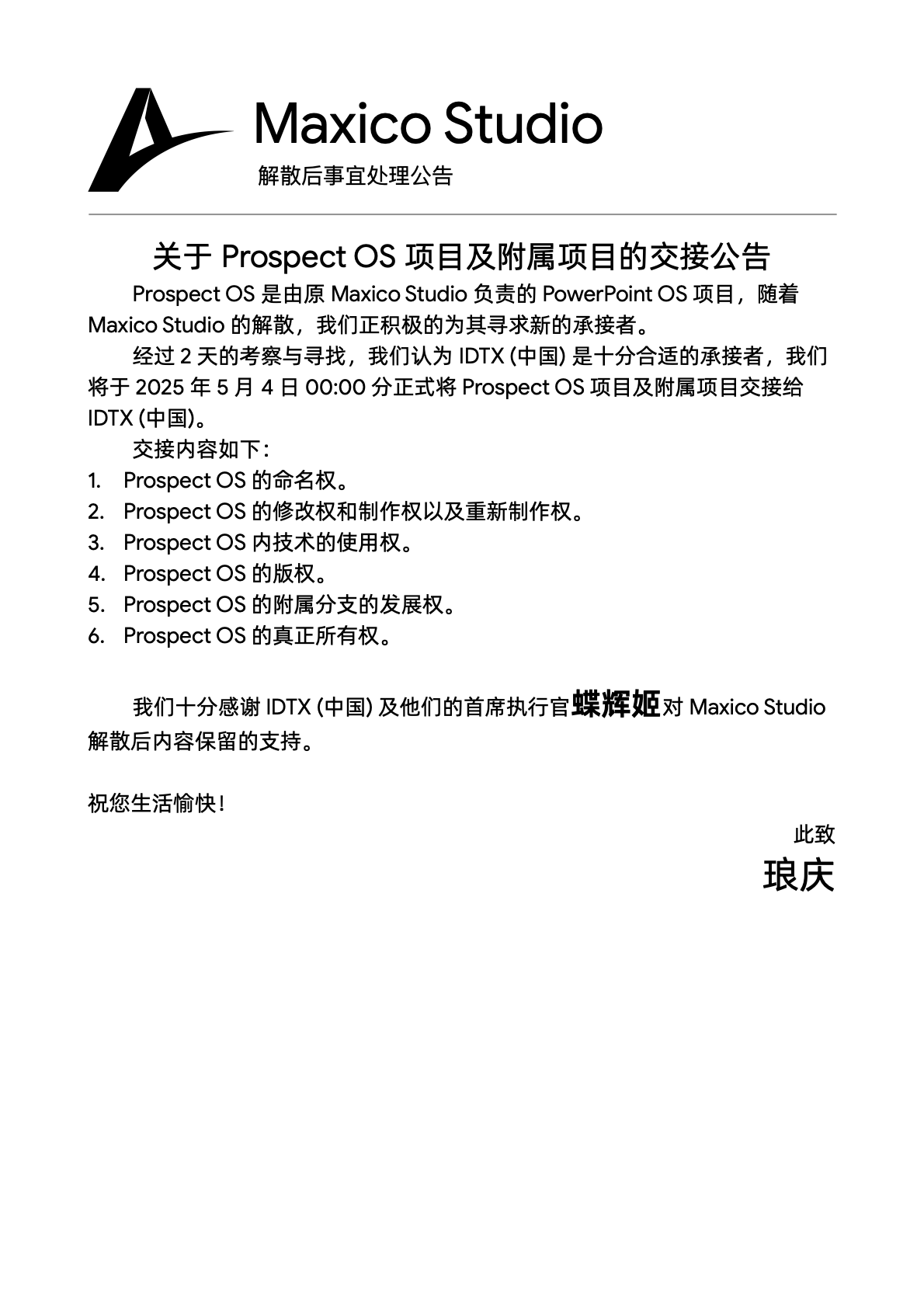 20250503233459850-关于 Prospect OS 项目及附属项目的交接公告